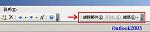 outlook2003_toolbar.jpg