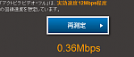 speedtest-jp.png