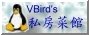 VBird 的大頭照